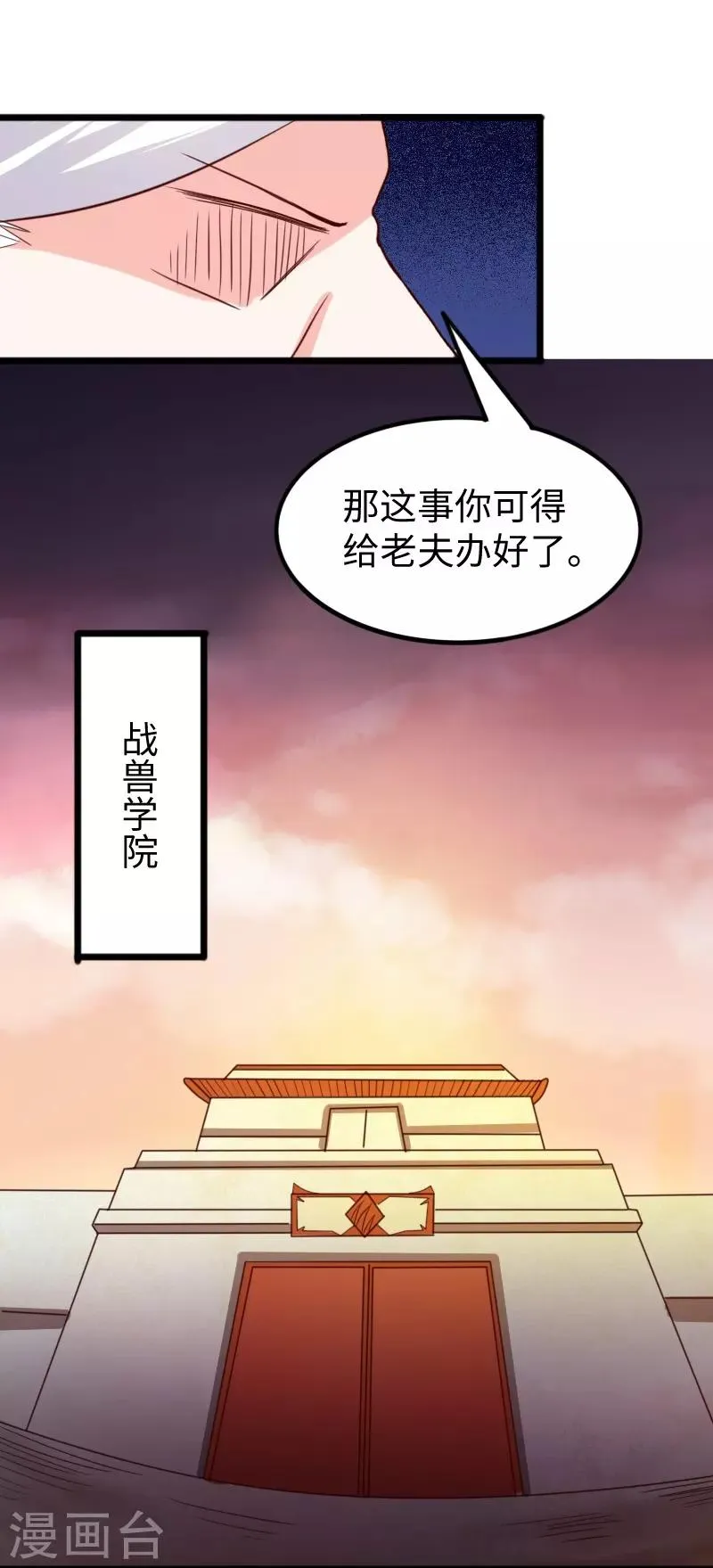 第260话 给姐跪下 第12页