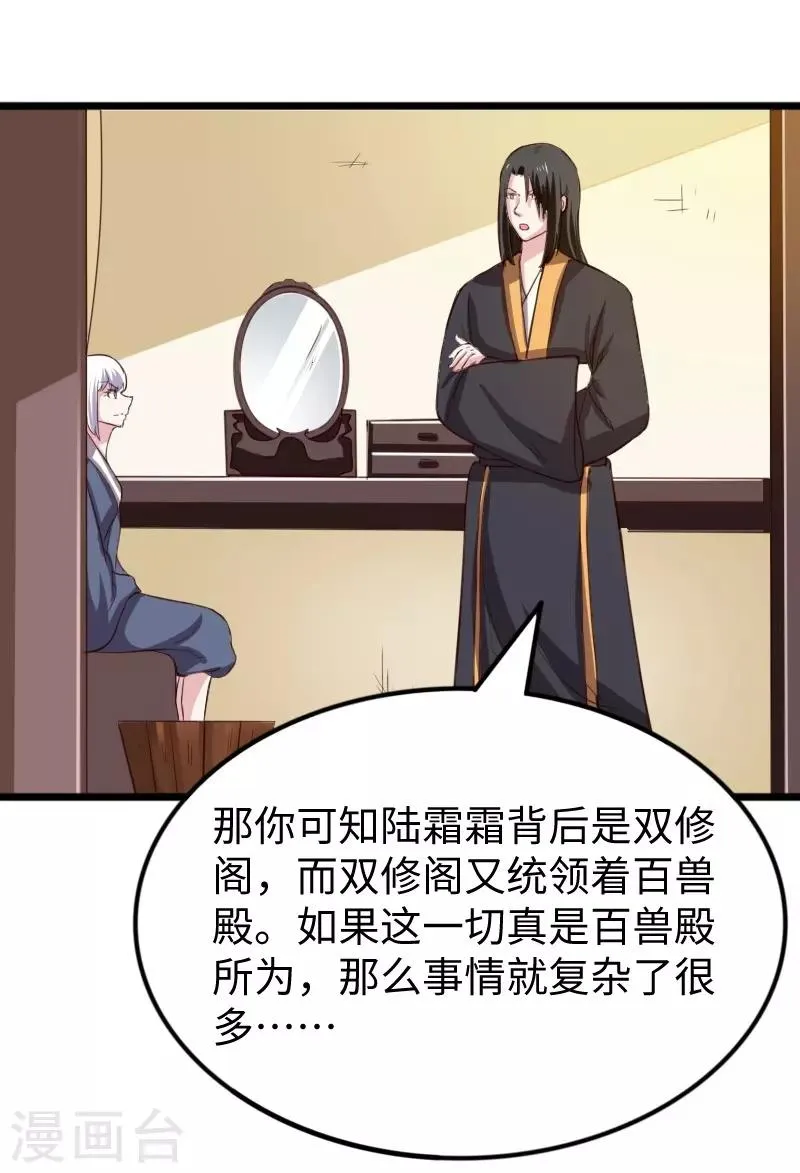 第260话 给姐跪下 第17页