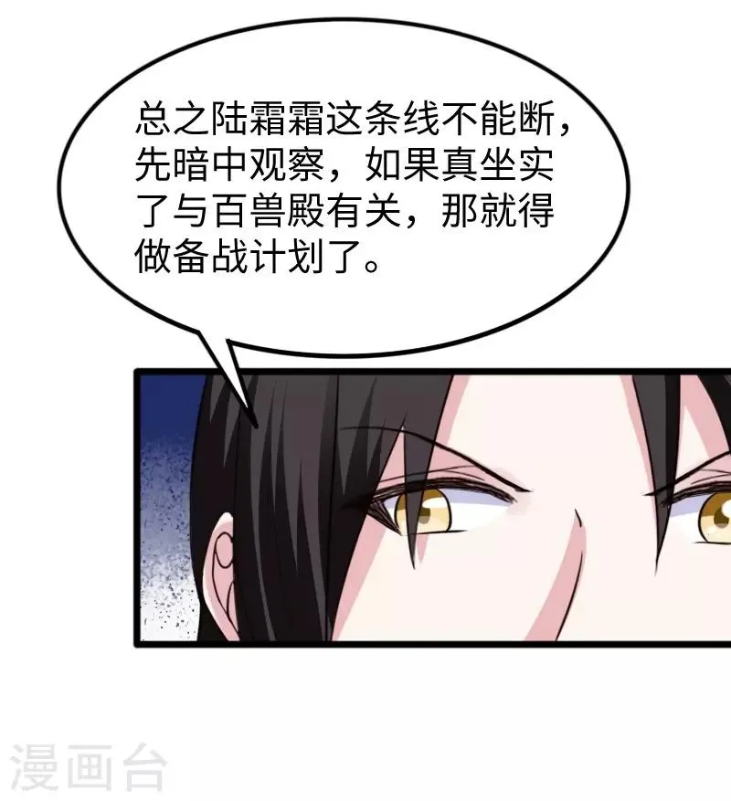 第260话 给姐跪下 第19页