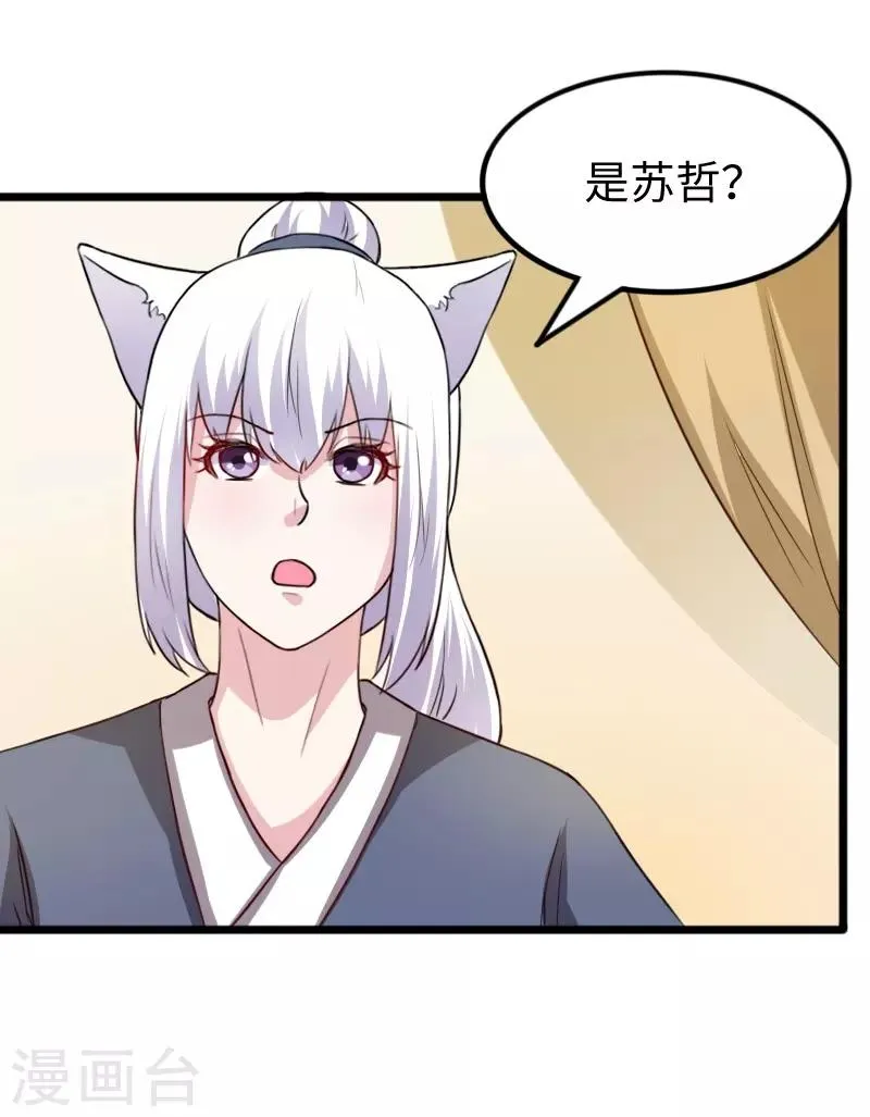 第260话 给姐跪下 第22页