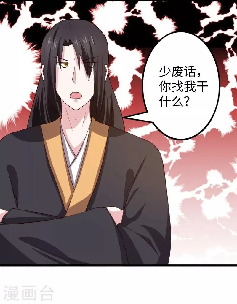 第260话 给姐跪下 第25页