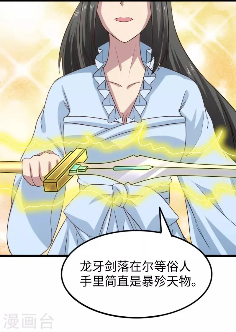 第260话 给姐跪下 第39页