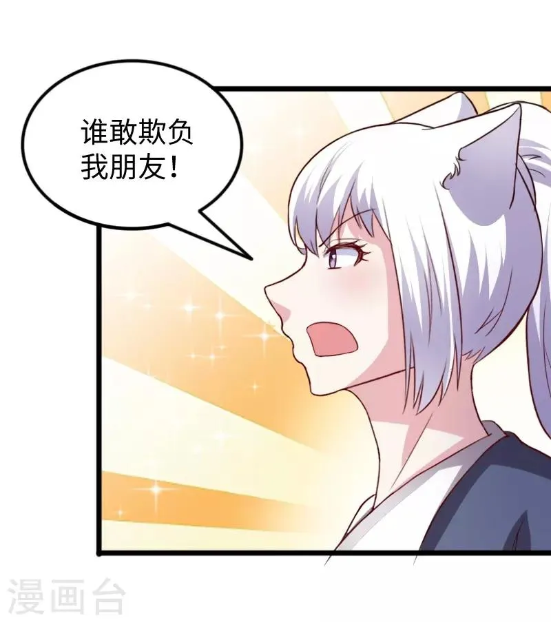 第260话 给姐跪下 第41页
