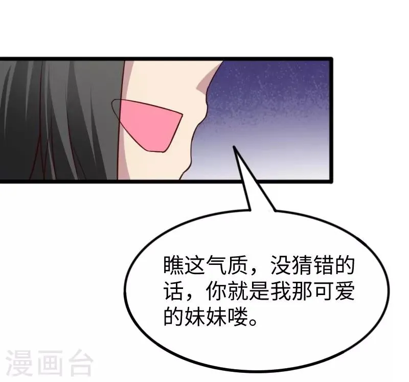 第260话 给姐跪下 第43页