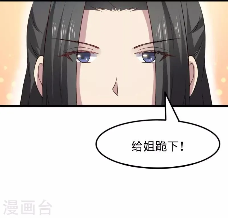 第260话 给姐跪下 第46页