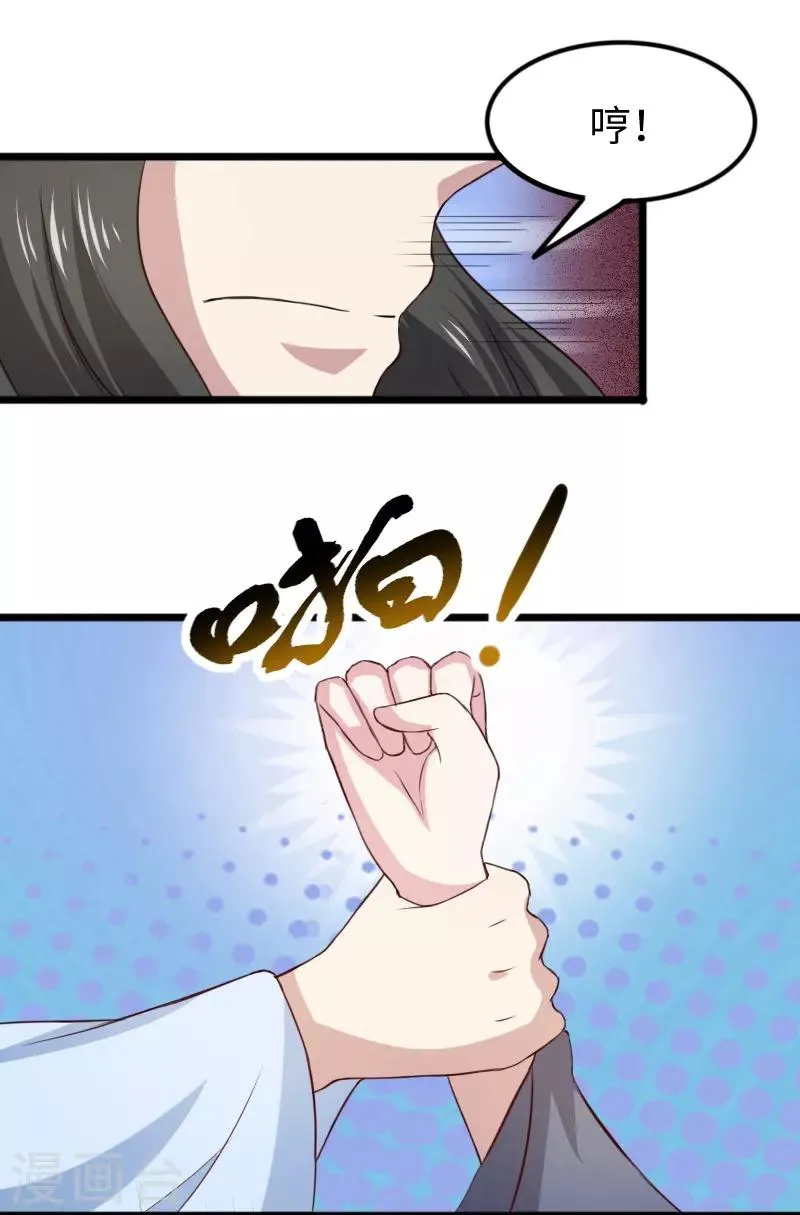 第261话 狐月 第11页