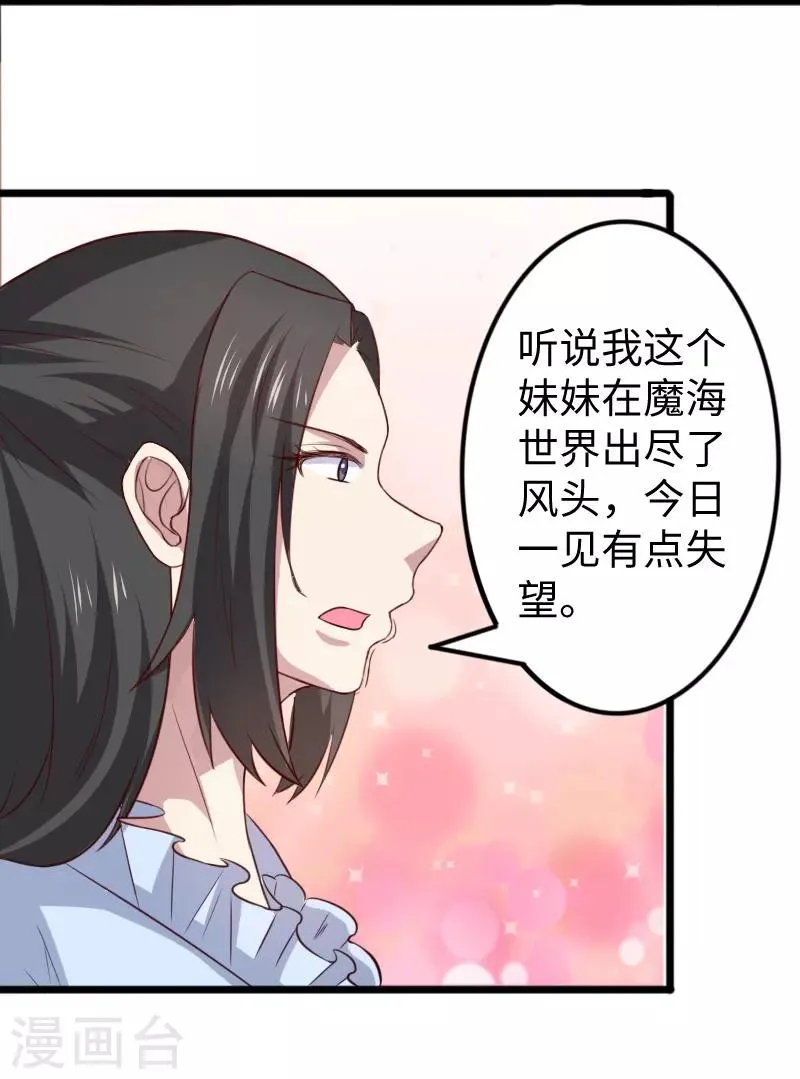 第261话 狐月 第13页