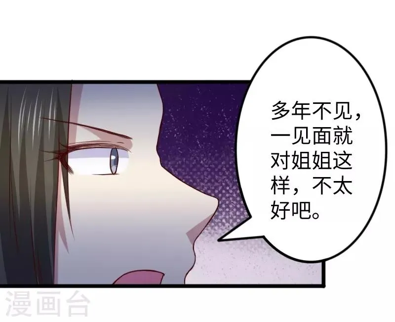 第261话 狐月 第19页