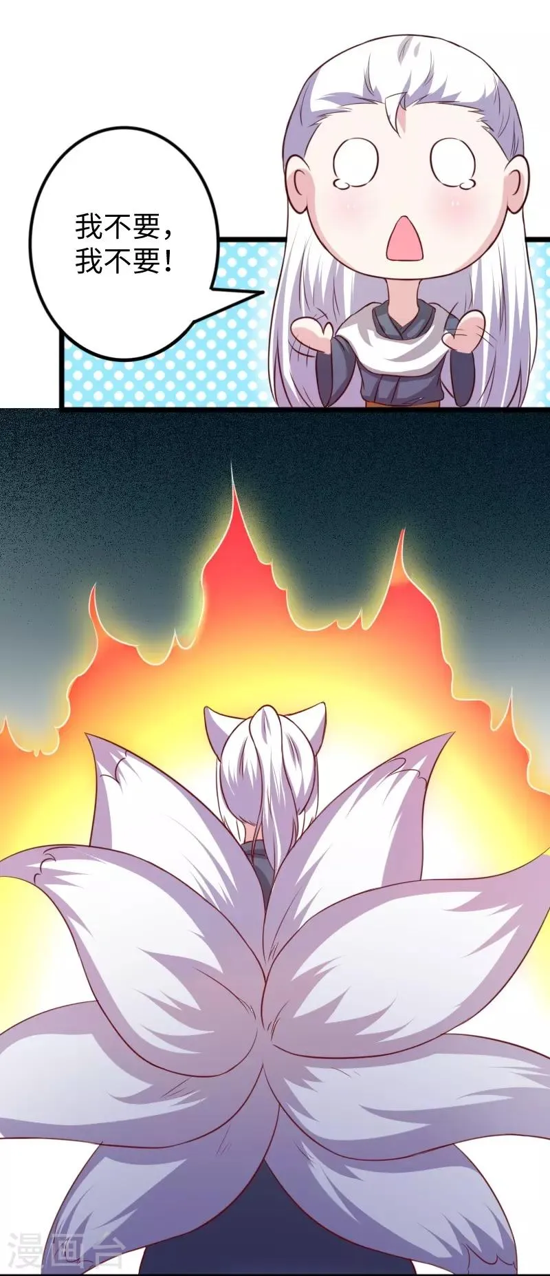 第261话 狐月 第23页