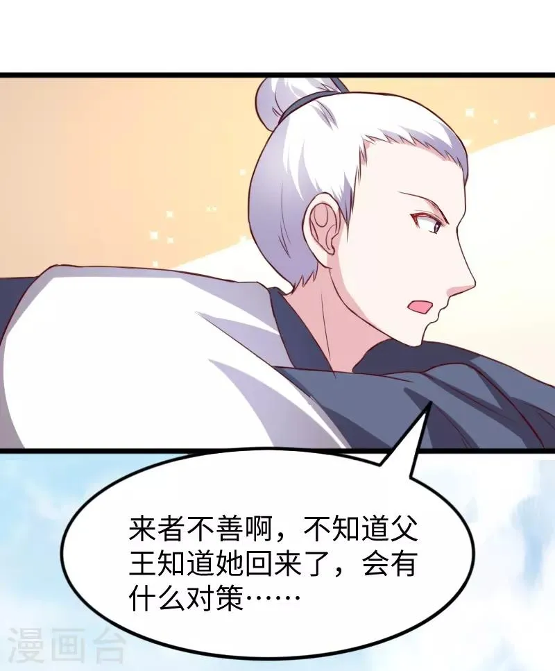 第262话 王者归来 第22页