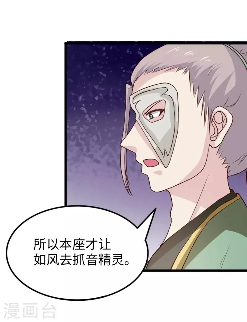 第264话 精灵岛危机 第18页