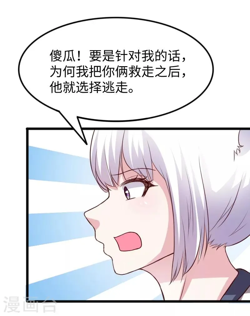第264话 精灵岛危机 第35页