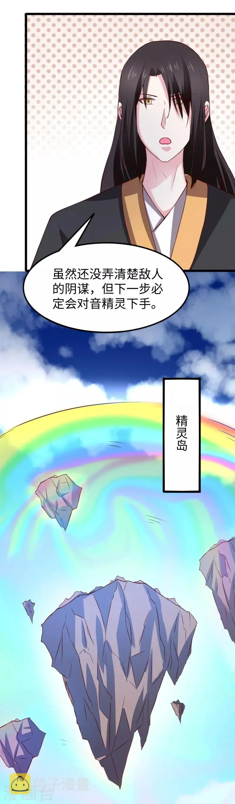 第264话 精灵岛危机 第36页