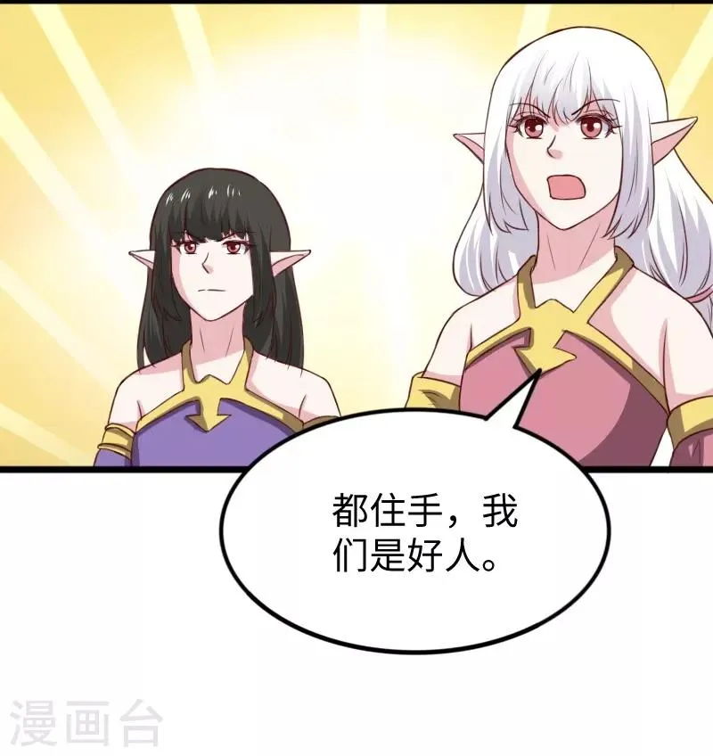 第264话 精灵岛危机 第42页