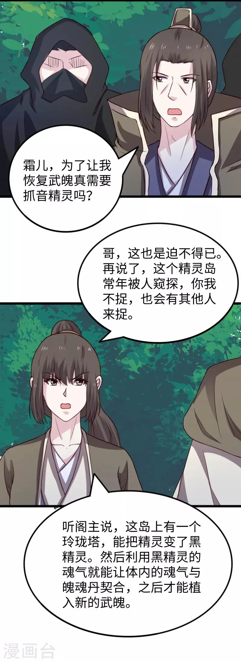 第265话 玲珑塔 第11页