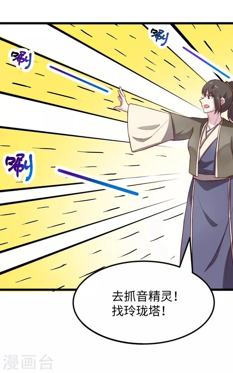第265话 玲珑塔 第12页