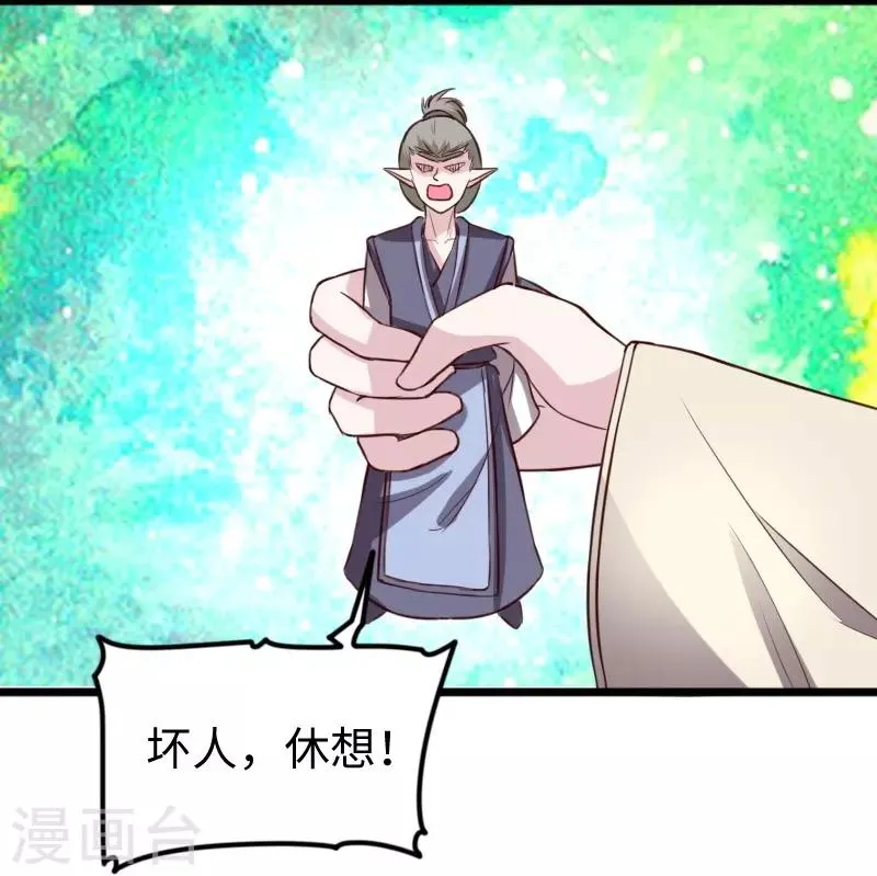 第265话 玲珑塔 第21页