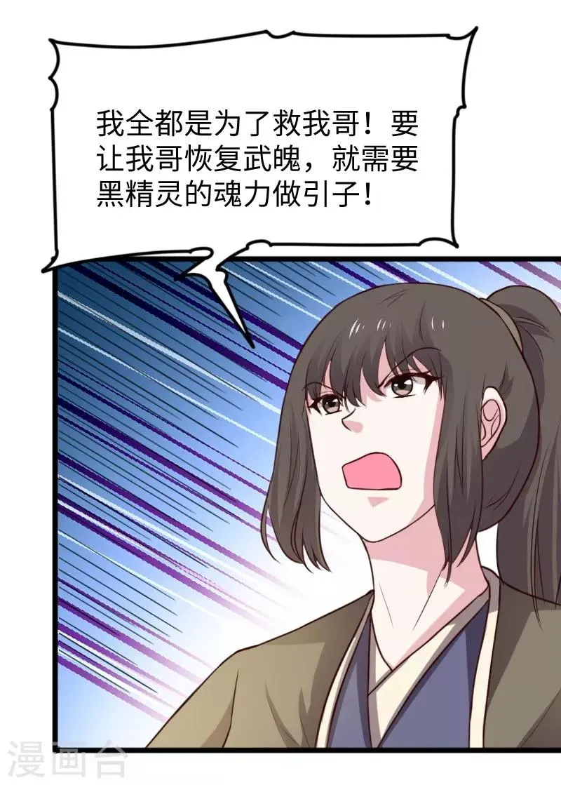 第265话 玲珑塔 第26页