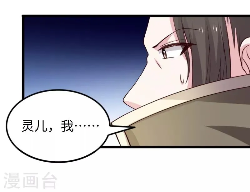 第265话 玲珑塔 第27页