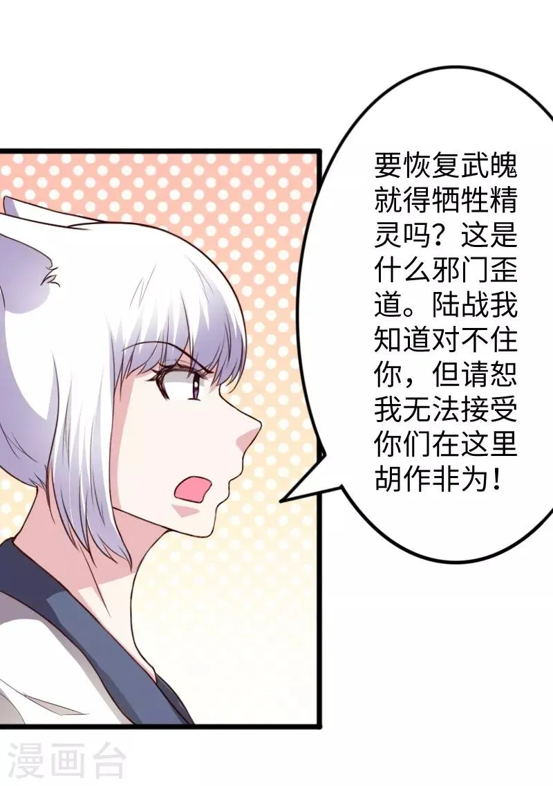 第265话 玲珑塔 第28页