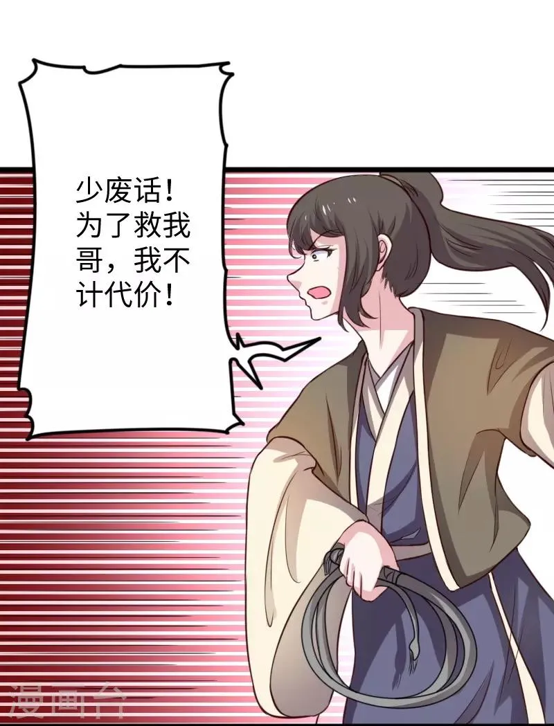 第265话 玲珑塔 第29页