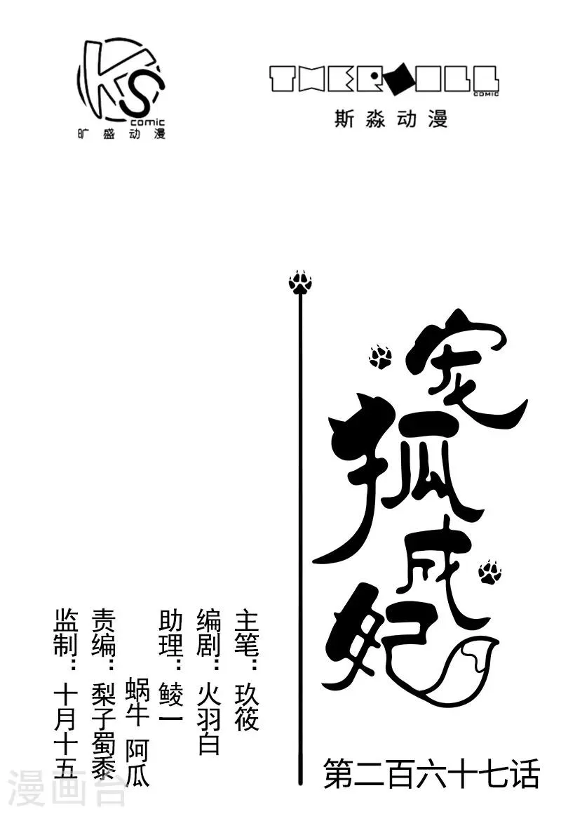 第267话 六道轮回 第1页