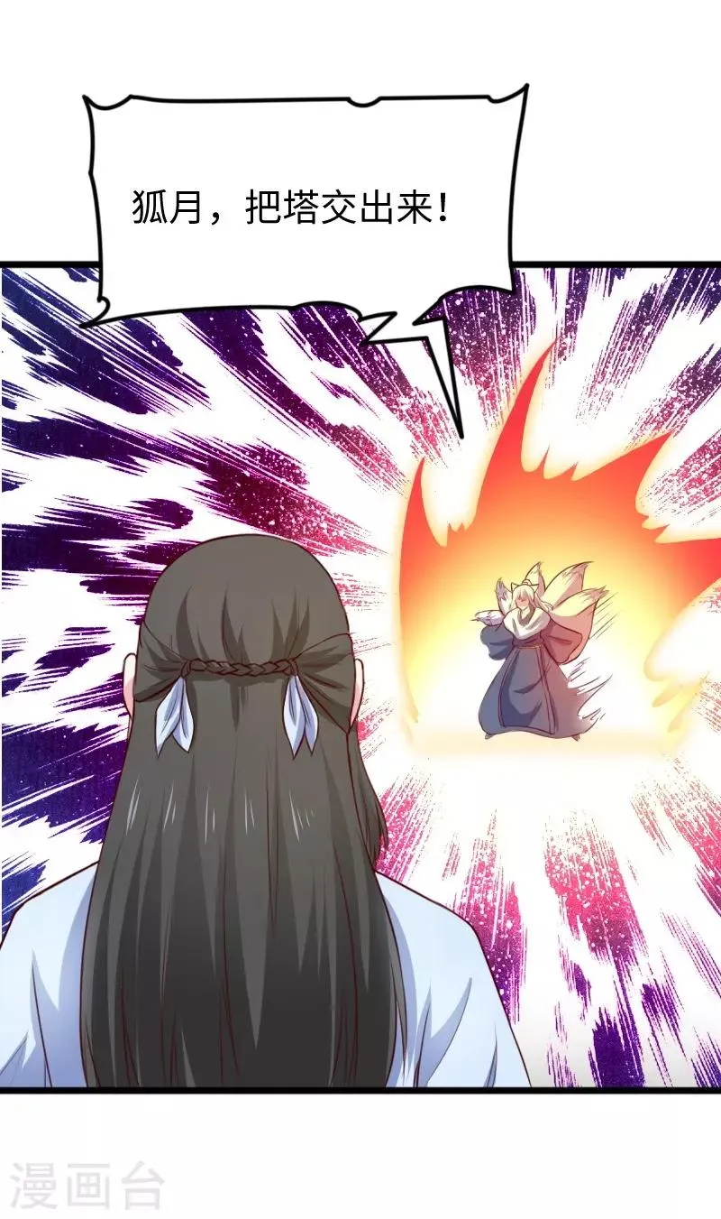 第267话 六道轮回 第4页