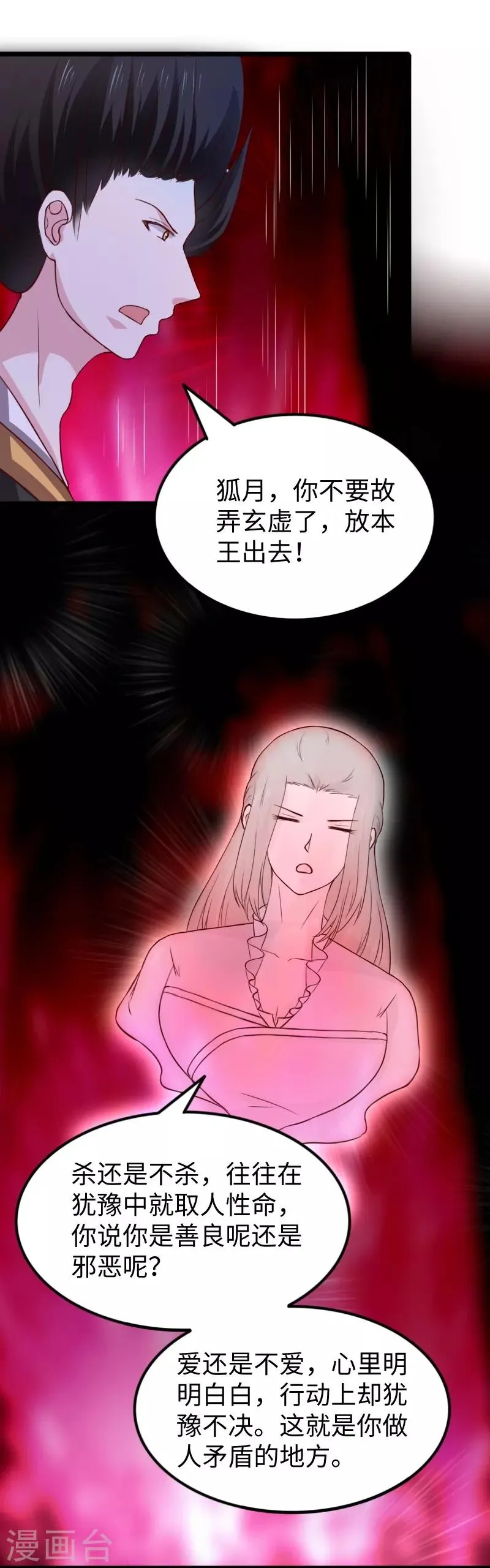 第267话 六道轮回 第40页