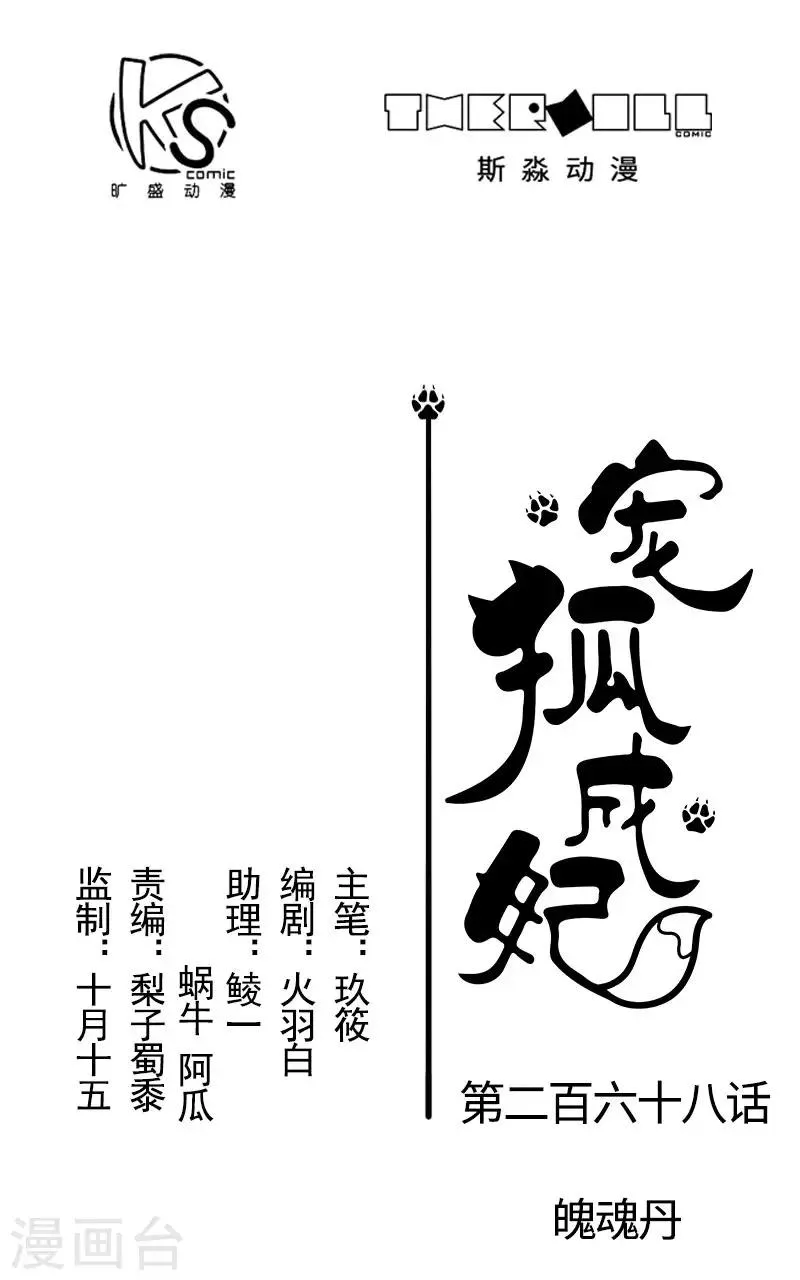 第268话 魄魂丹 第1页
