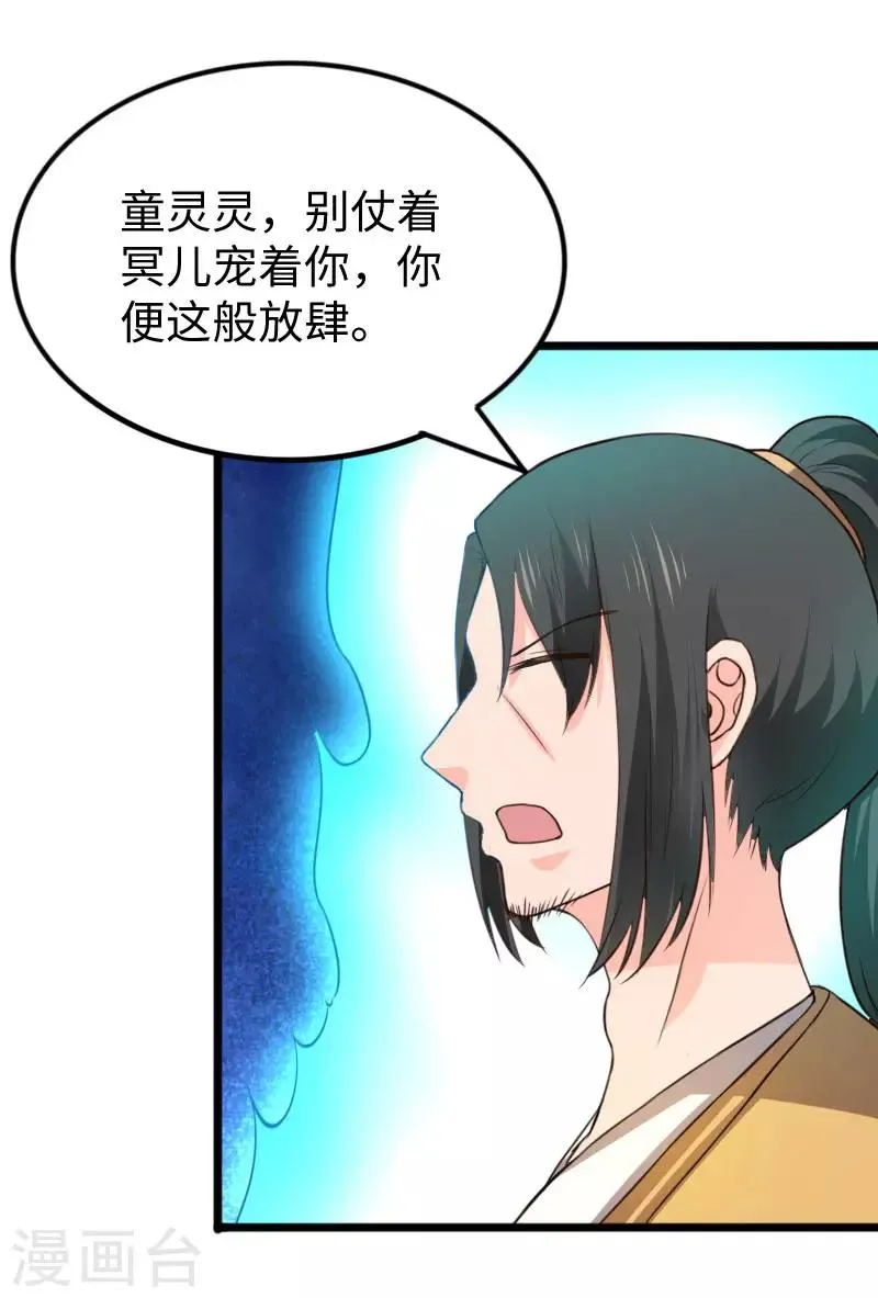 第268话 魄魂丹 第5页
