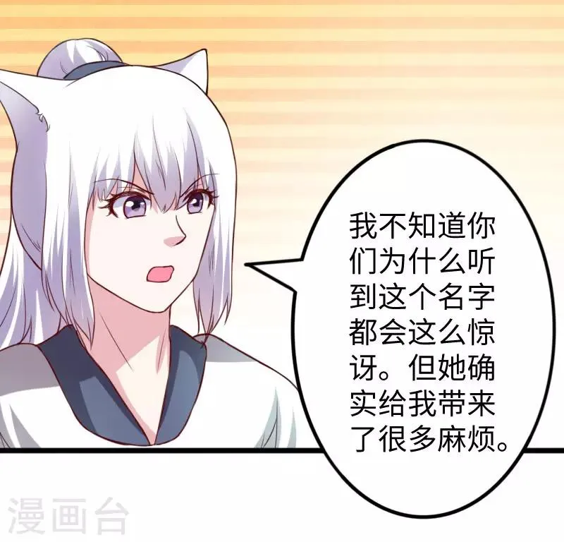 第268话 魄魂丹 第10页