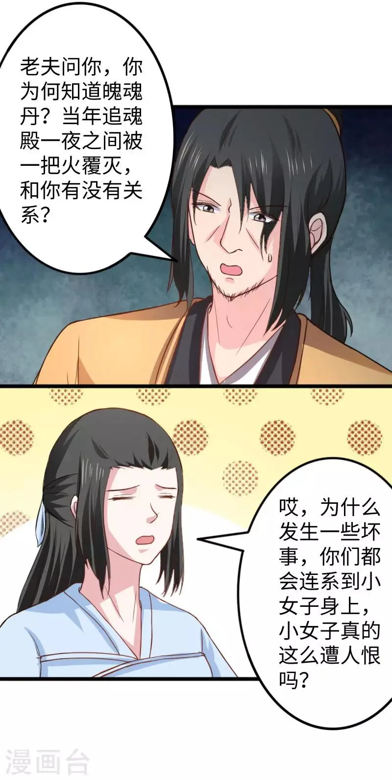 第269话 陆霜霜的反击 第5页