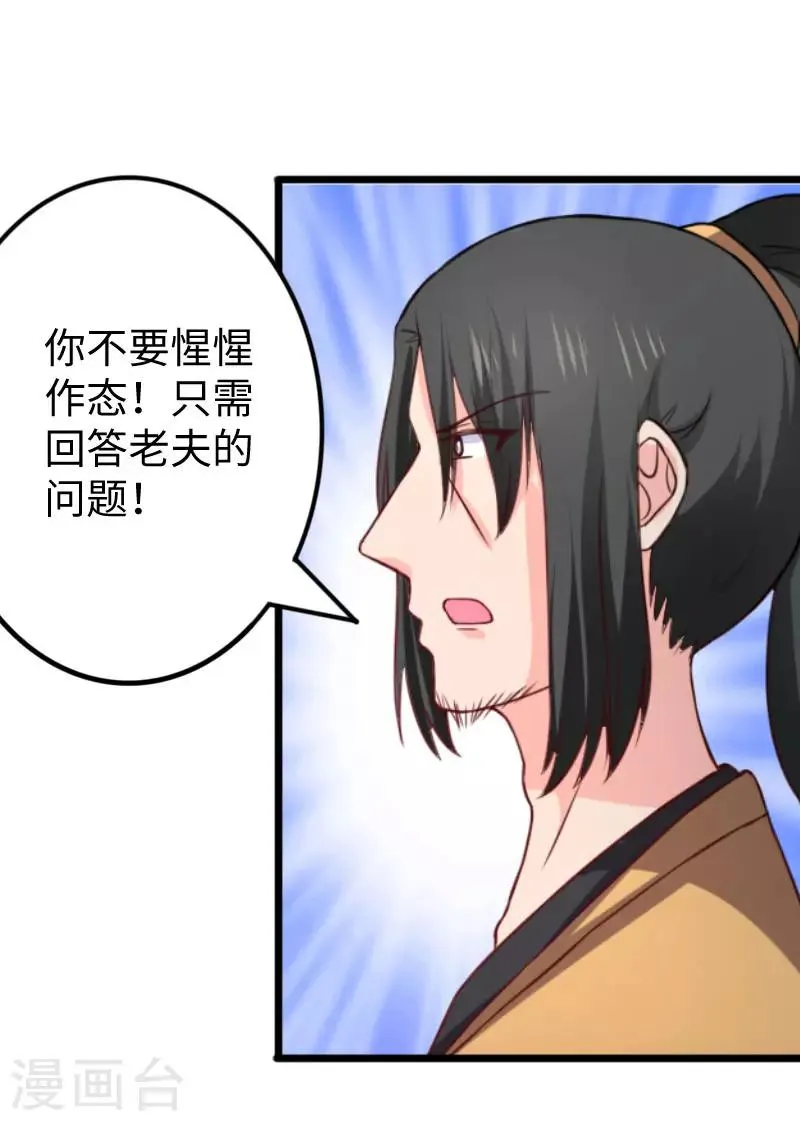 第269话 陆霜霜的反击 第6页