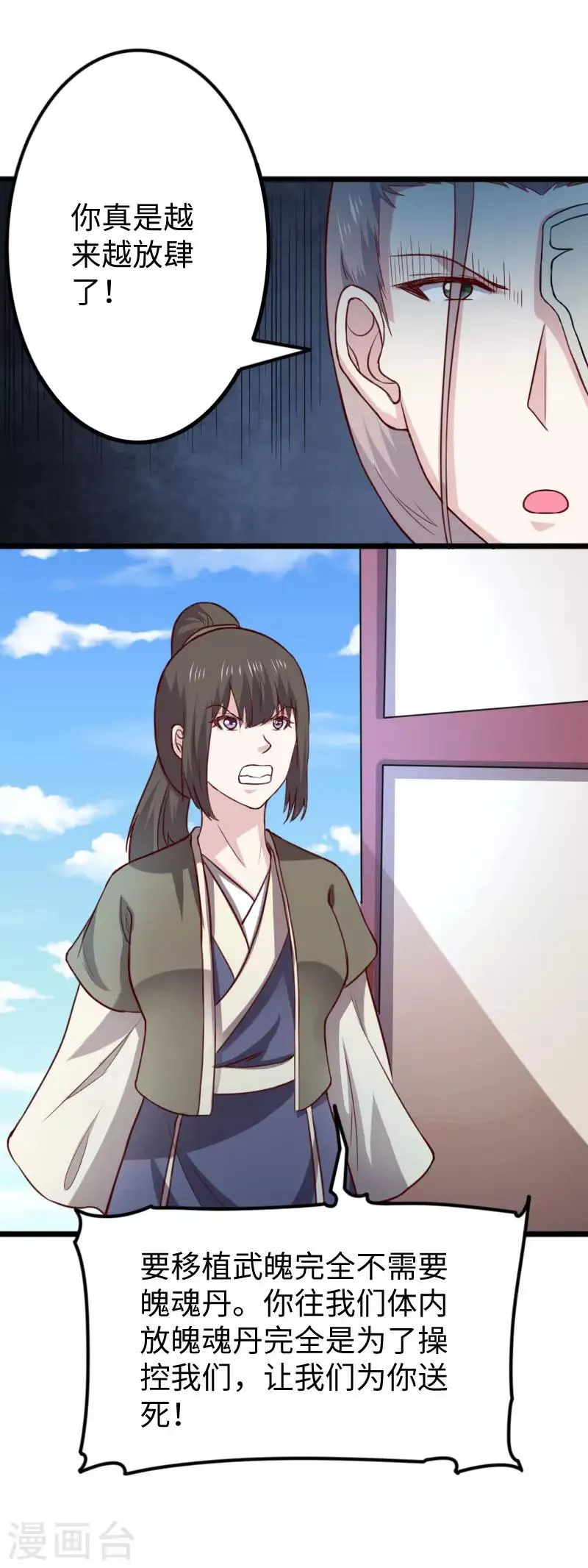 第269话 陆霜霜的反击 第15页