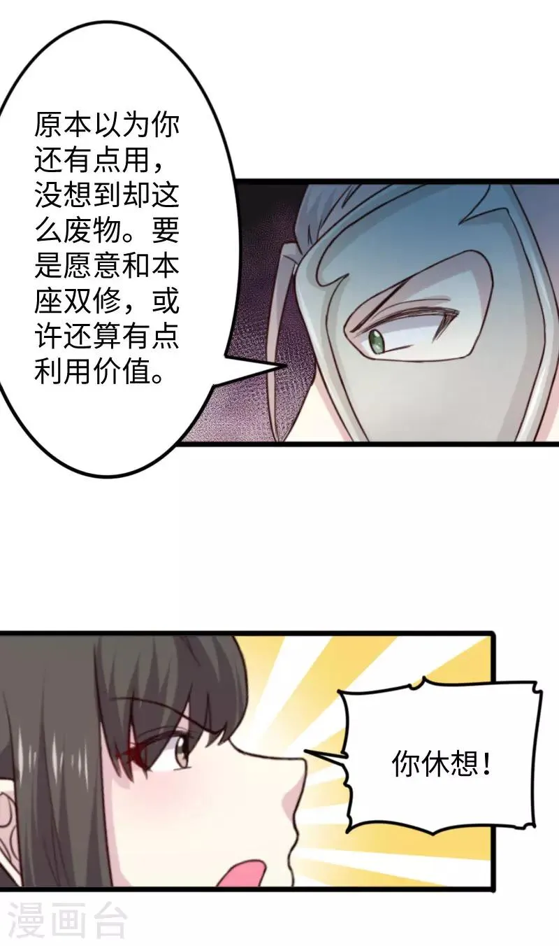 第269话 陆霜霜的反击 第19页