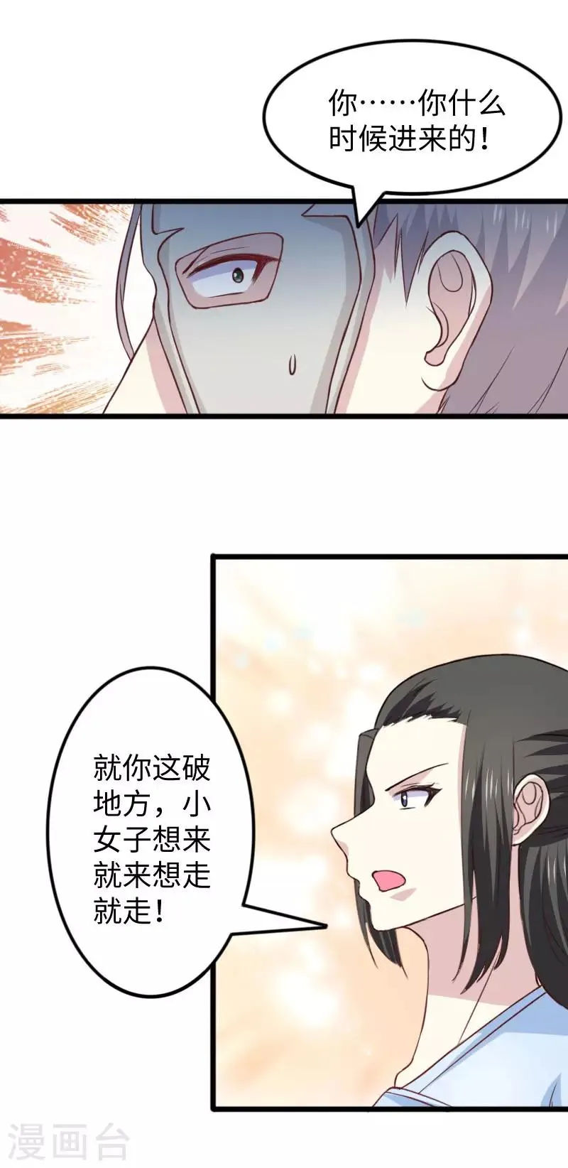 第269话 陆霜霜的反击 第24页