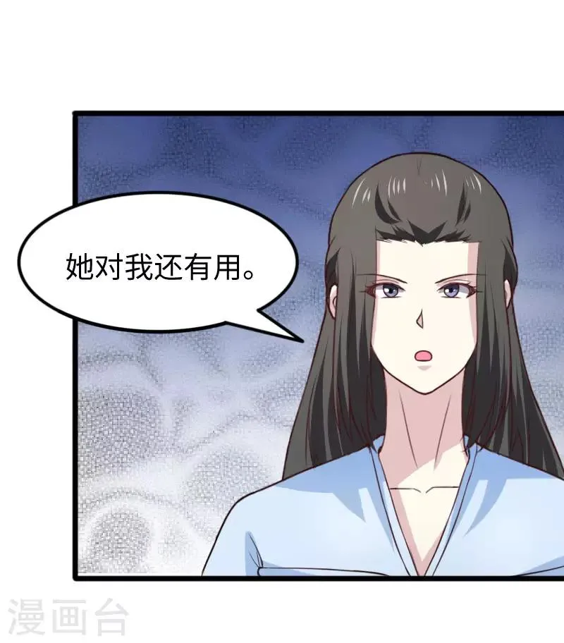 第269话 陆霜霜的反击 第26页