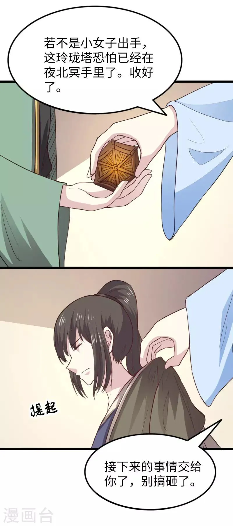 第269话 陆霜霜的反击 第29页