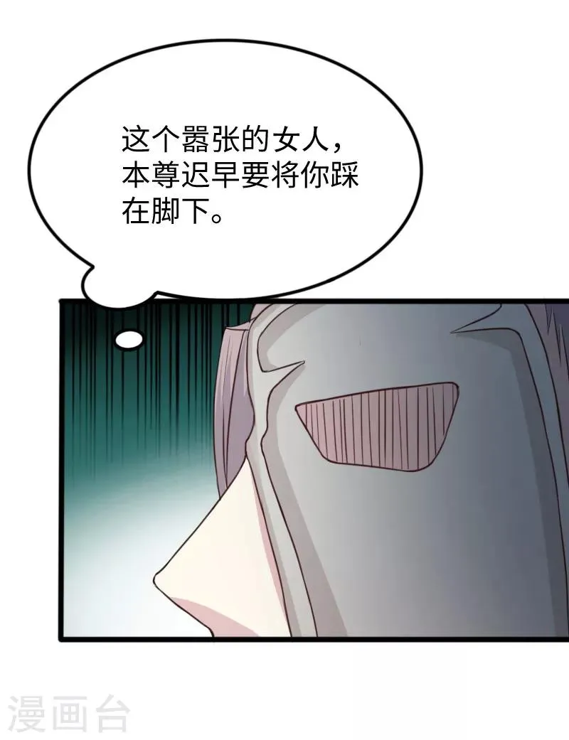 第269话 陆霜霜的反击 第31页