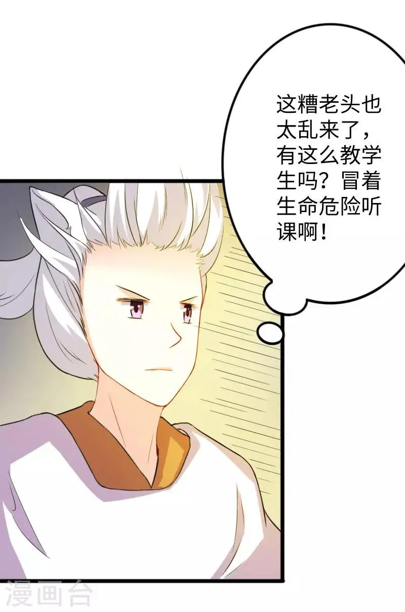 第270话 试魂石 第21页