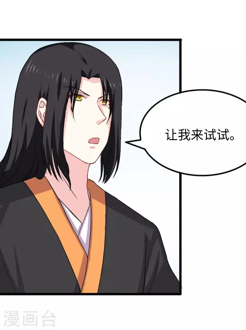 第270话 试魂石 第32页