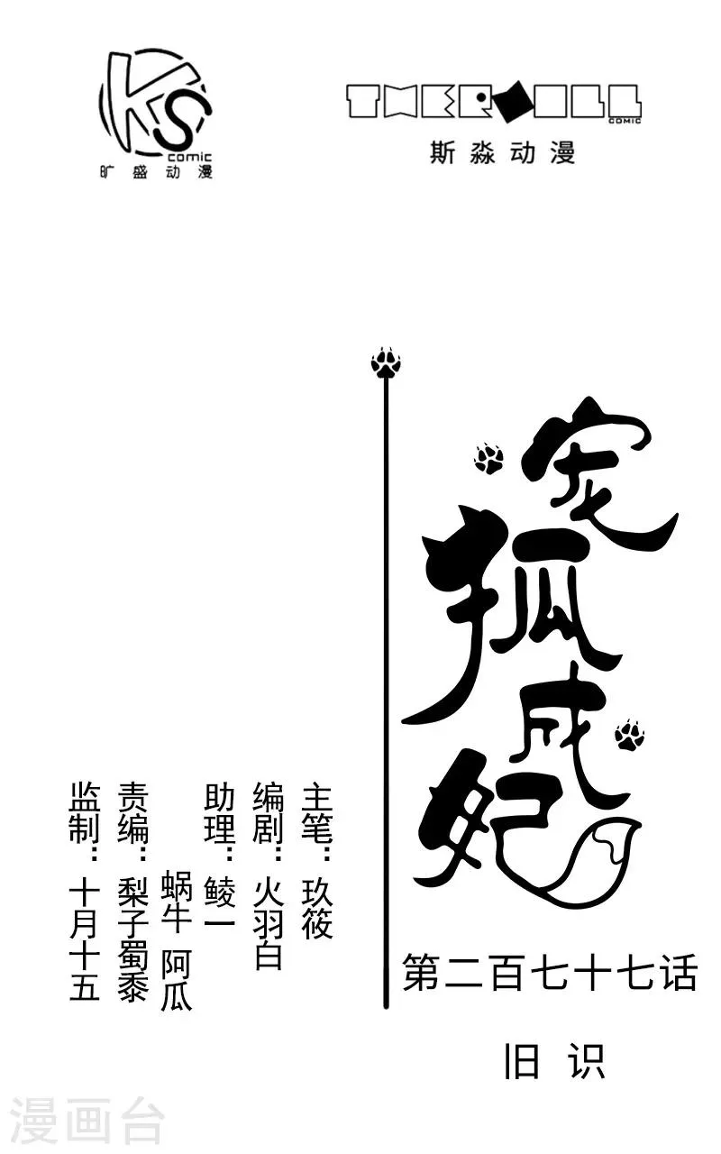 第277话 旧识 第1页