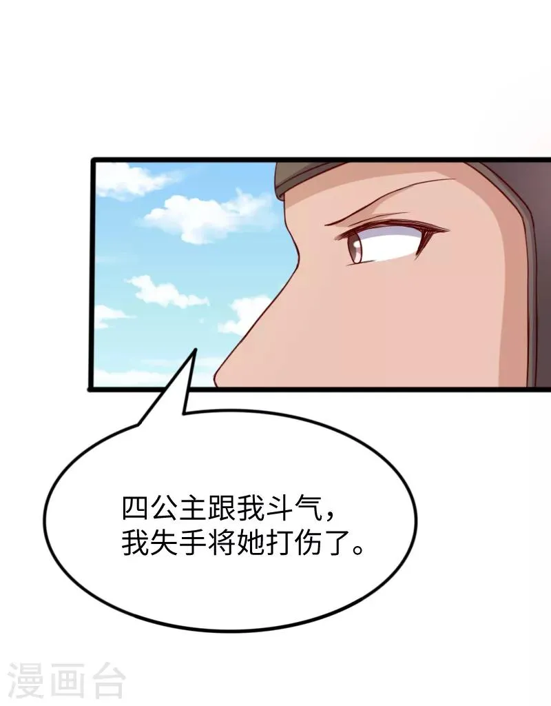 第277话 旧识 第5页