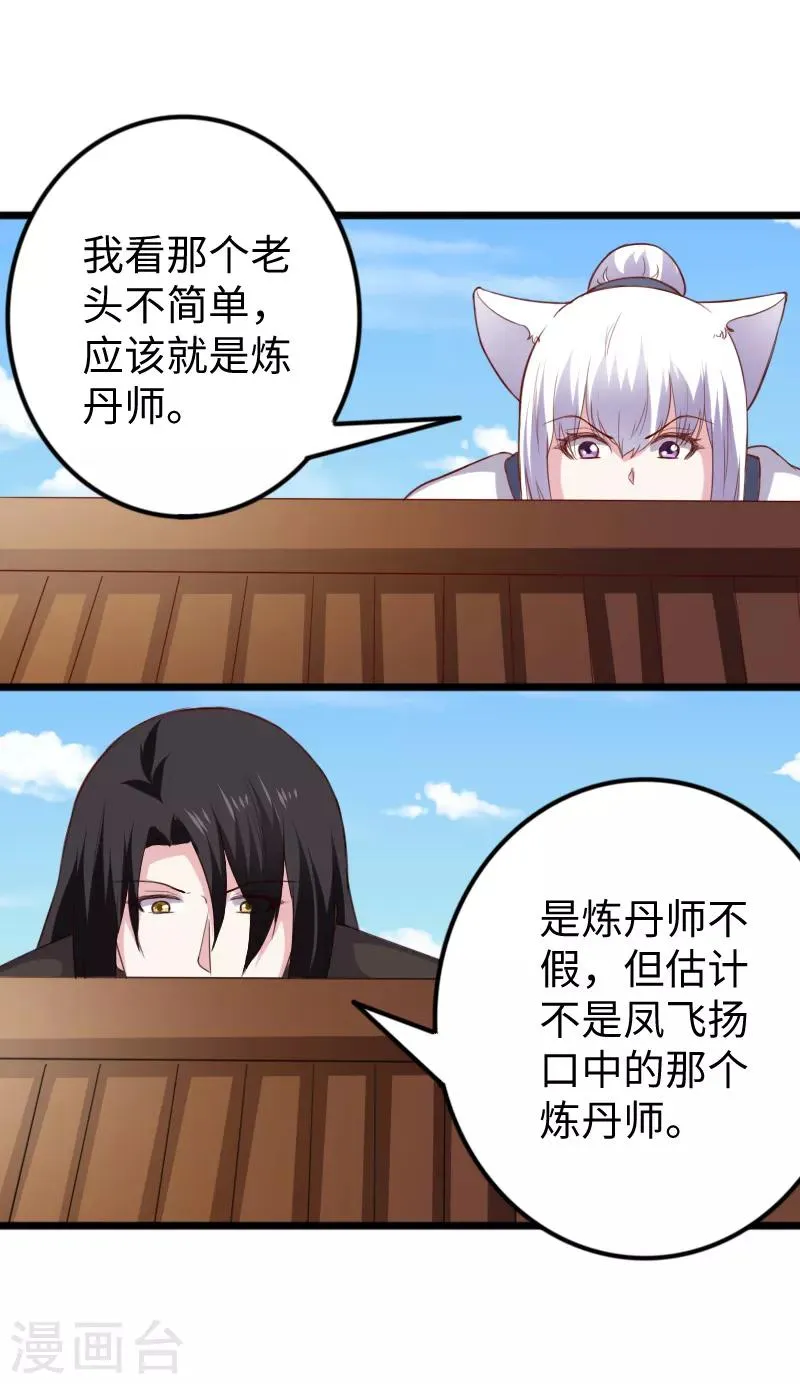 第277话 旧识 第9页