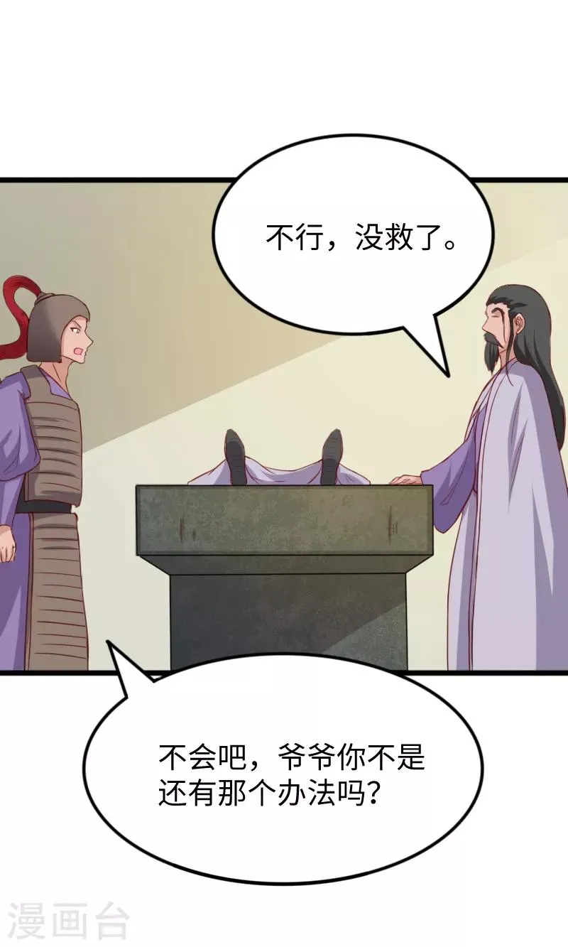 第277话 旧识 第12页