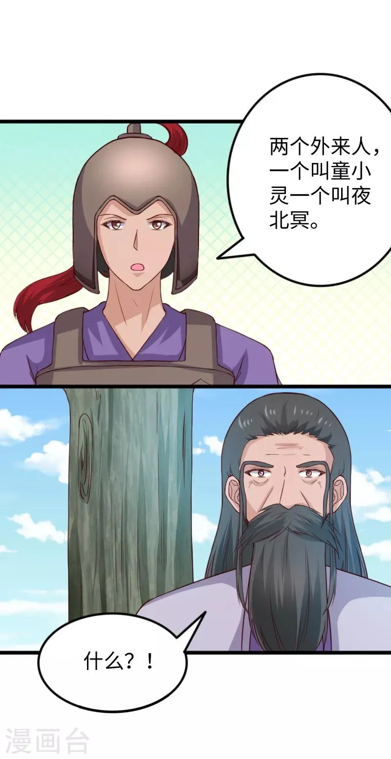 第277话 旧识 第14页