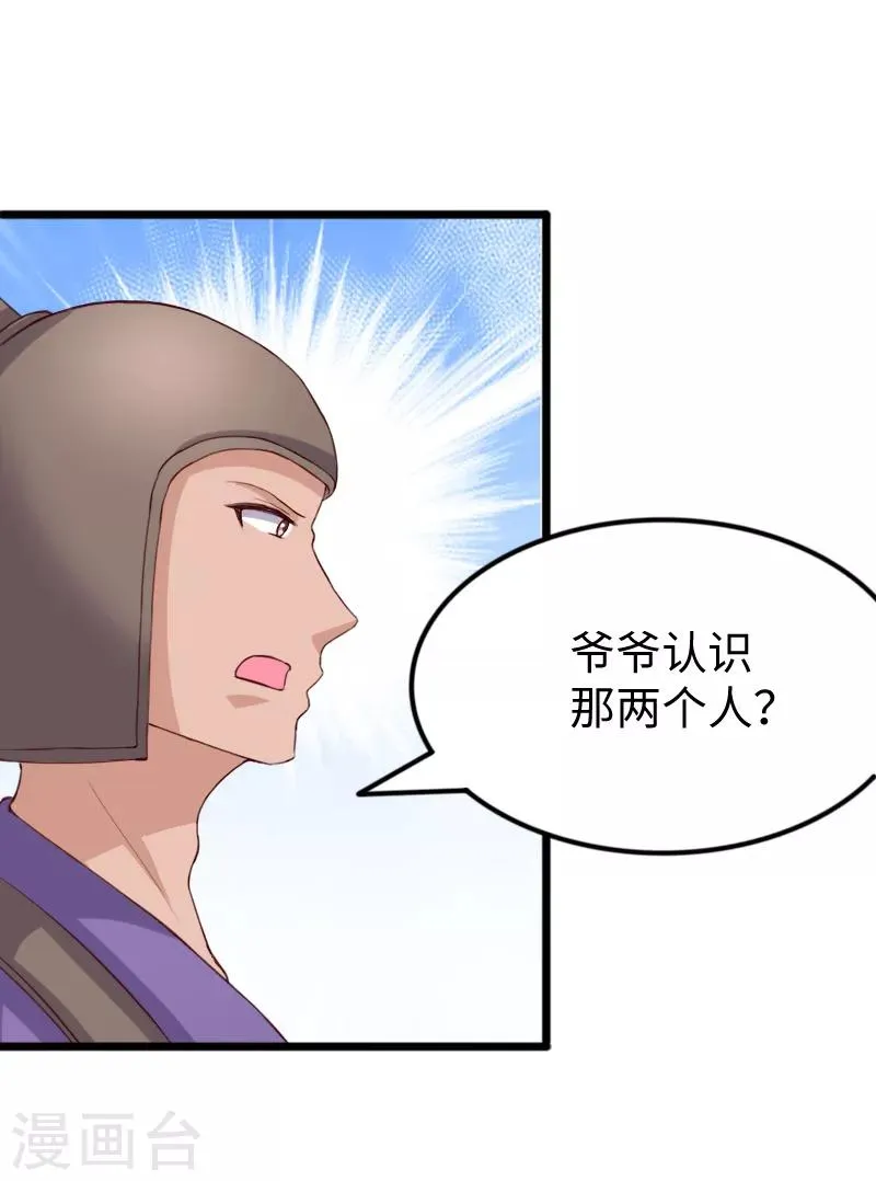 第277话 旧识 第15页