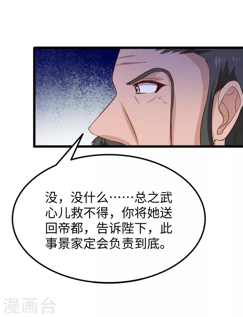 第277话 旧识 第16页