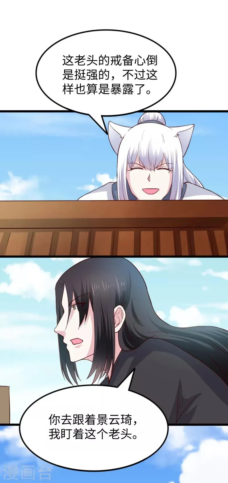 第277话 旧识 第17页
