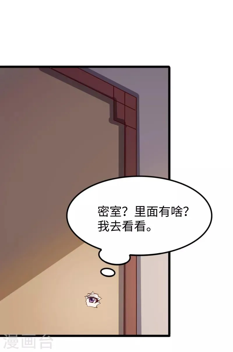 第277话 旧识 第24页
